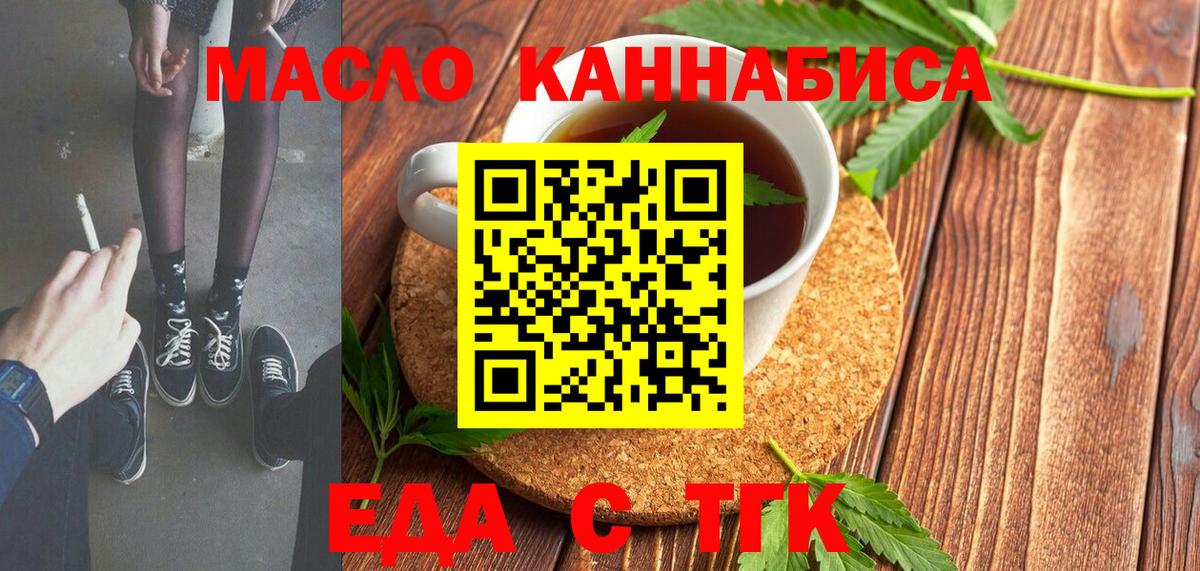 Кропоткин  Cannafood марихуана  Вход с VPN 