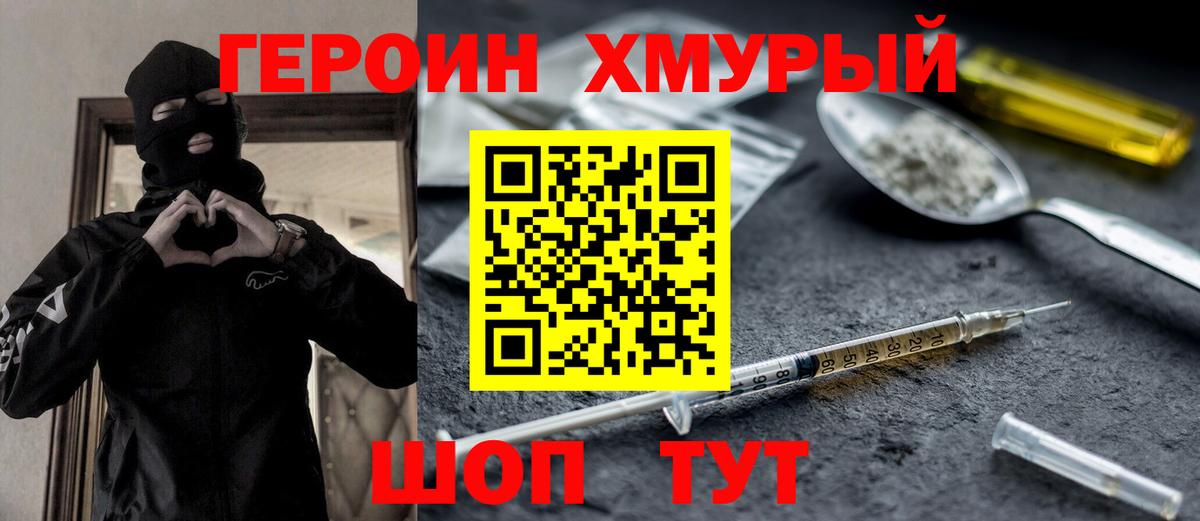 Героин Афган  ГЕРОИН  Кропоткин  Вход с VPN 