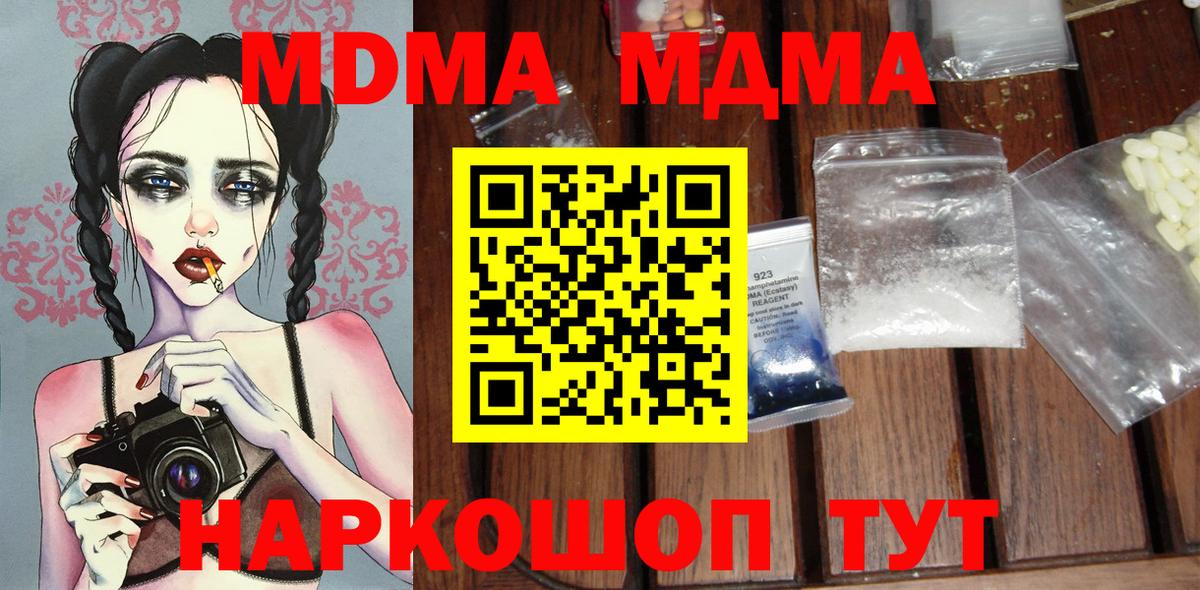 MDMA молли  MDMA  Кропоткин  Вход с VPN  МДМА кристаллы 