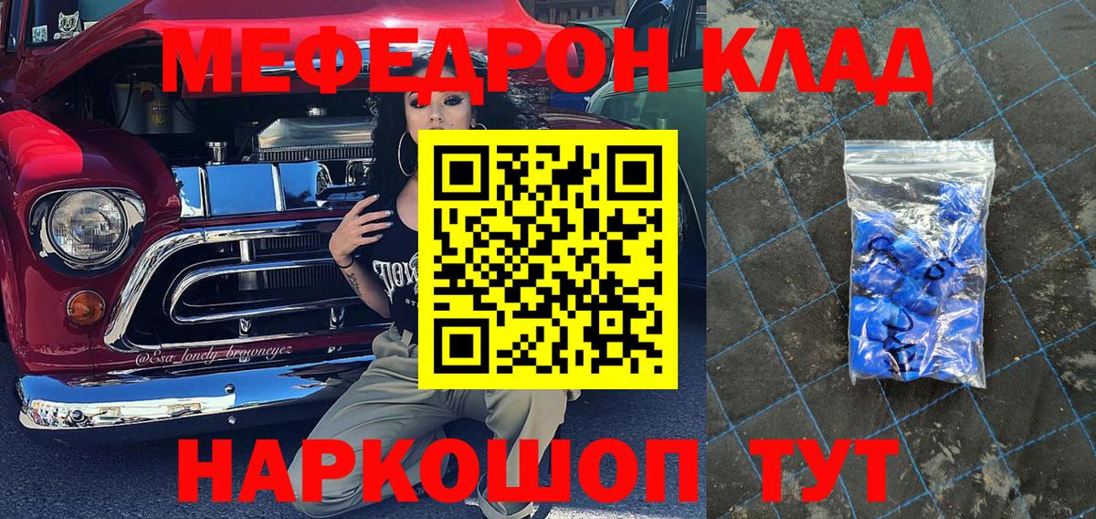 Меф мяу мяу кристаллы Кропоткин