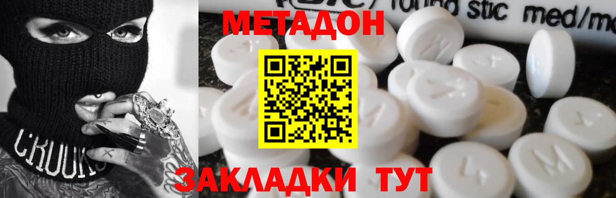 МЕТАДОН methadone  Вход с VPN  hydra как зайти  Кропоткин 