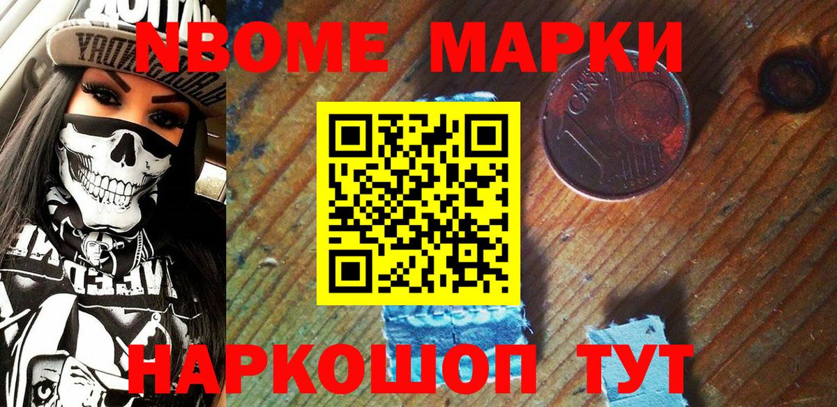 Наркотические марки 1,8мг Кропоткин